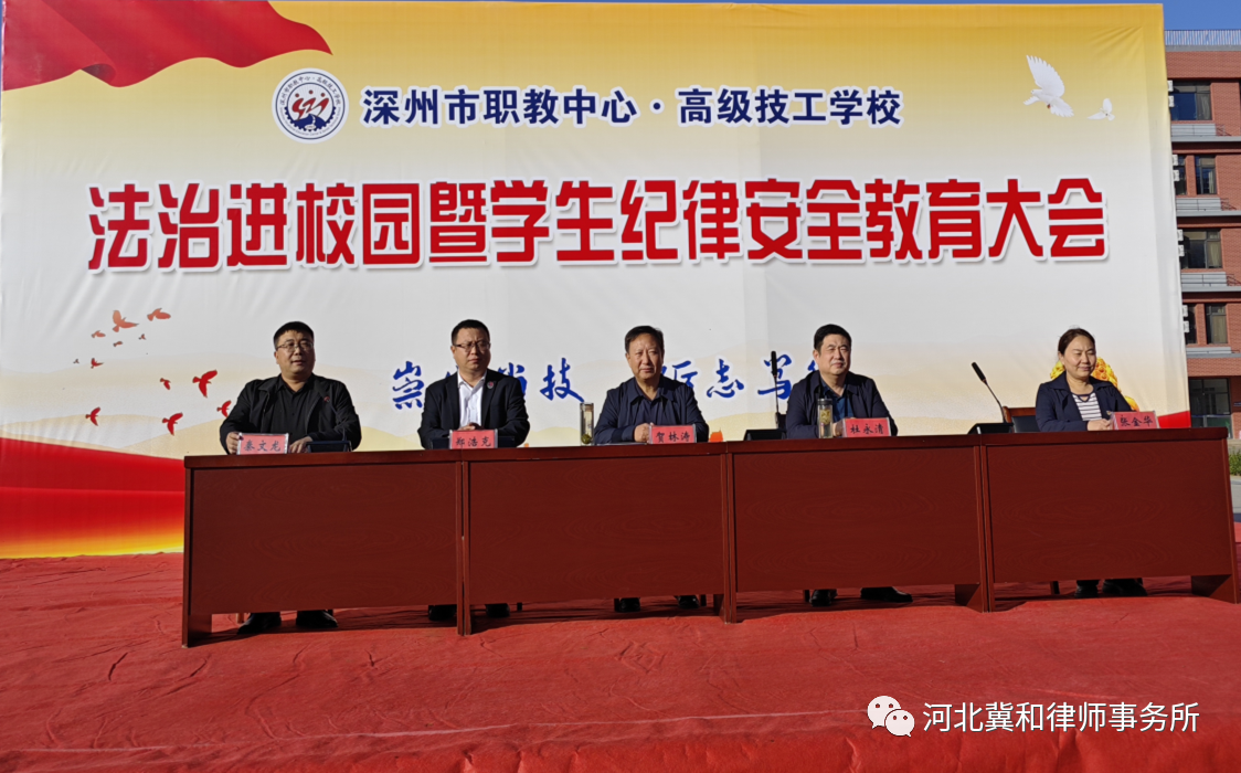 我所律师杜永清在深州市职教中心做《以法之名，护航未成年的你》专题报告