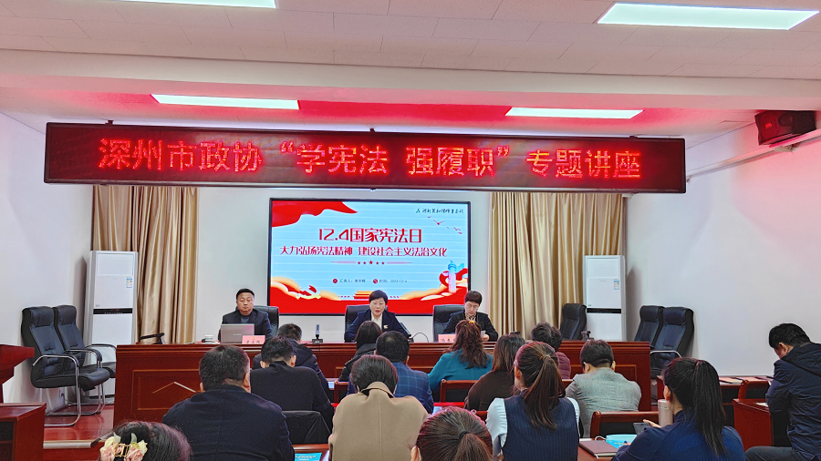 【国家宪法日】学宪法 强履职——单宗辉主任在市政协宣讲宪法