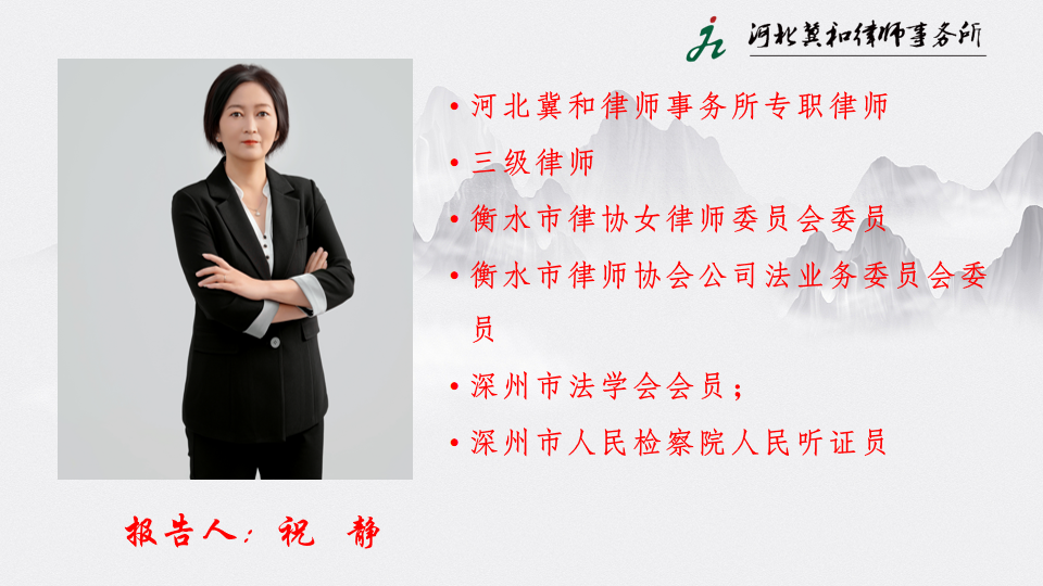 “木兰有约”法治宣讲团成员祝静律师走进深州信誉楼