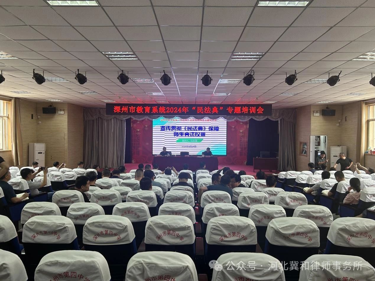 送法进机关——深州市教育系统《民法典》专题培训会
