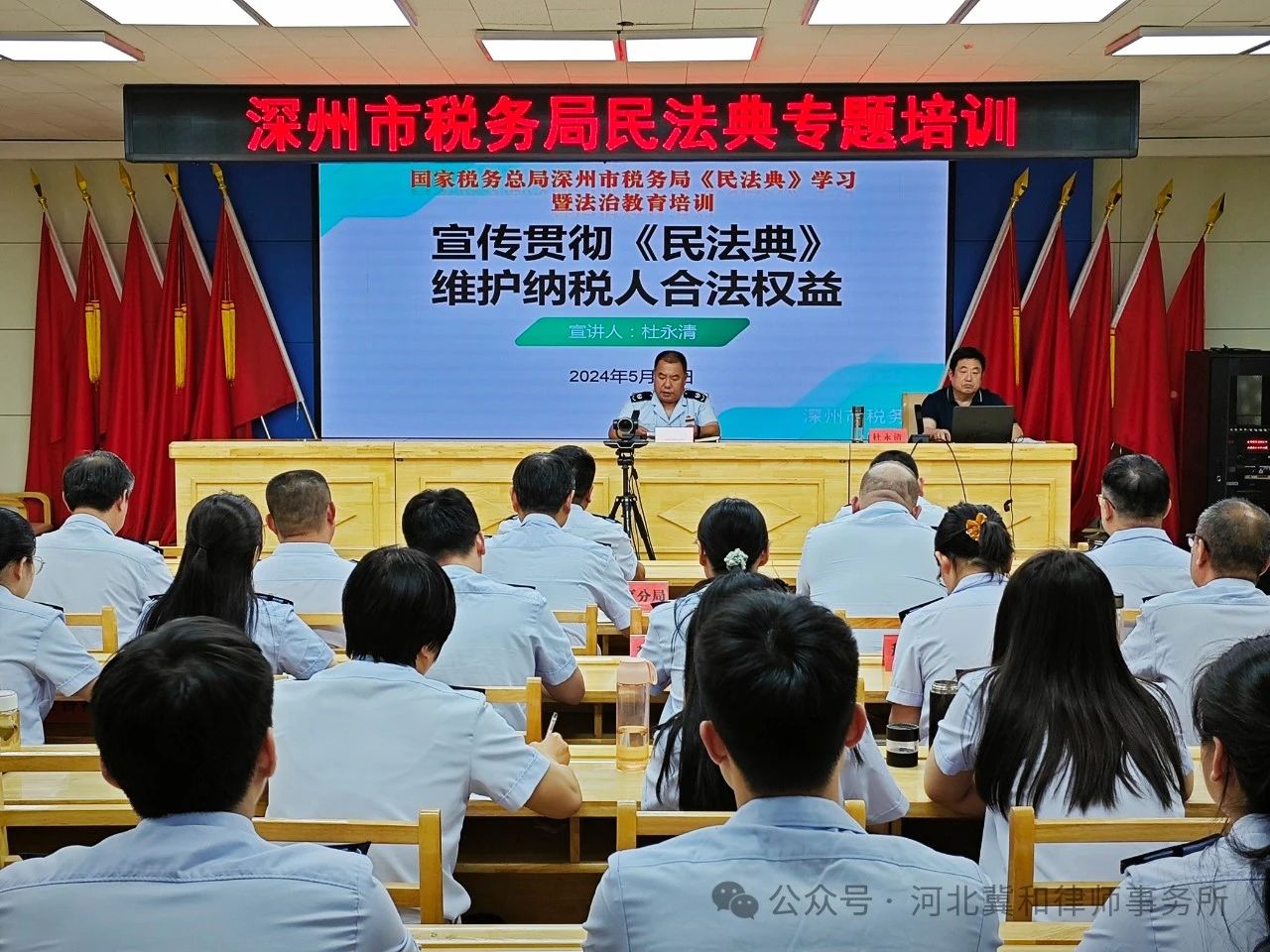 送法进机关——深州市税务局《民法典》专题培训会