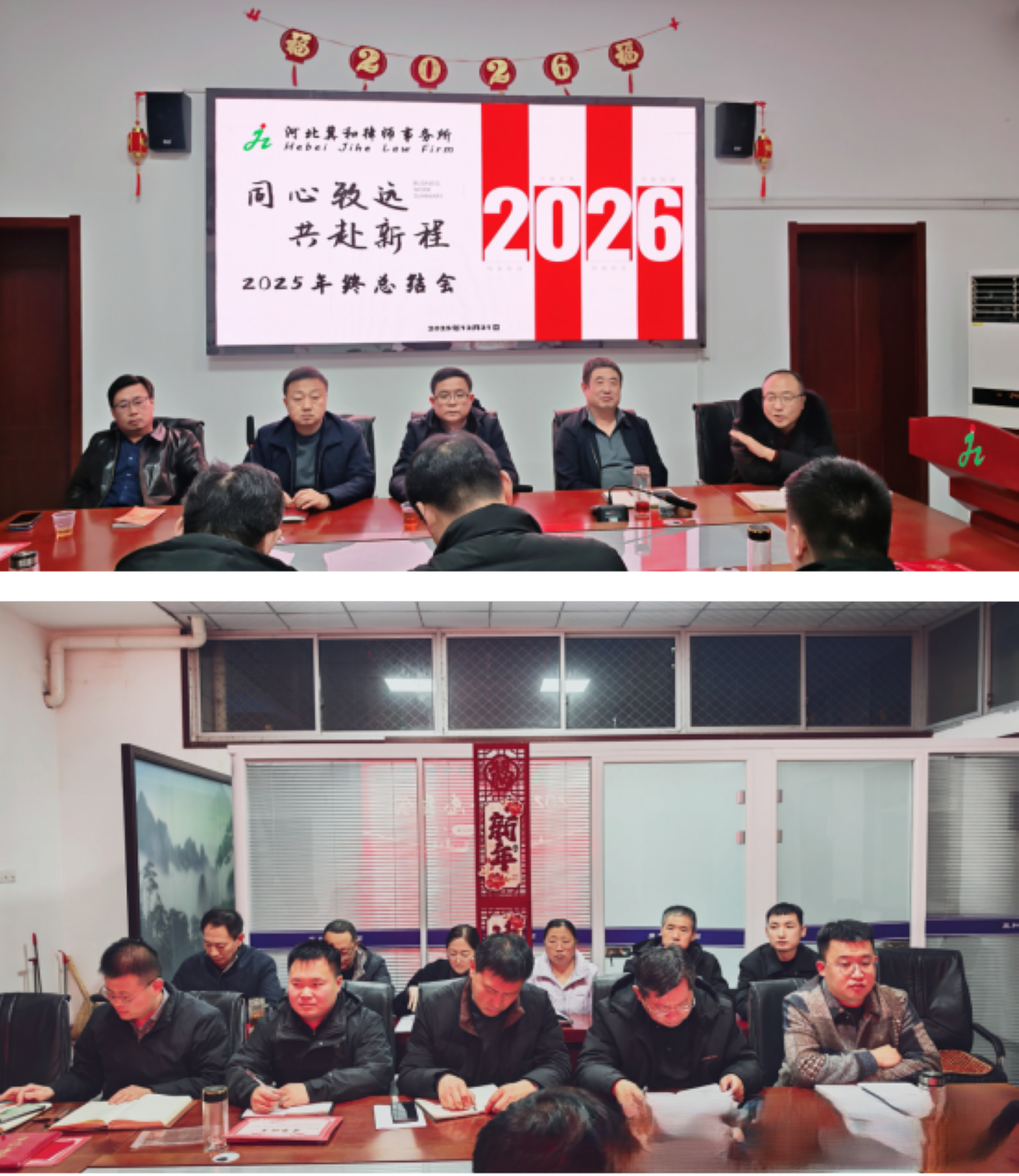 党建领航破困局 专业深耕树标杆-河北冀和律师事务所 2025 年度总结会圆满召开